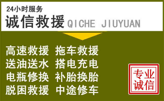 长安区24小时汽车搭电电话